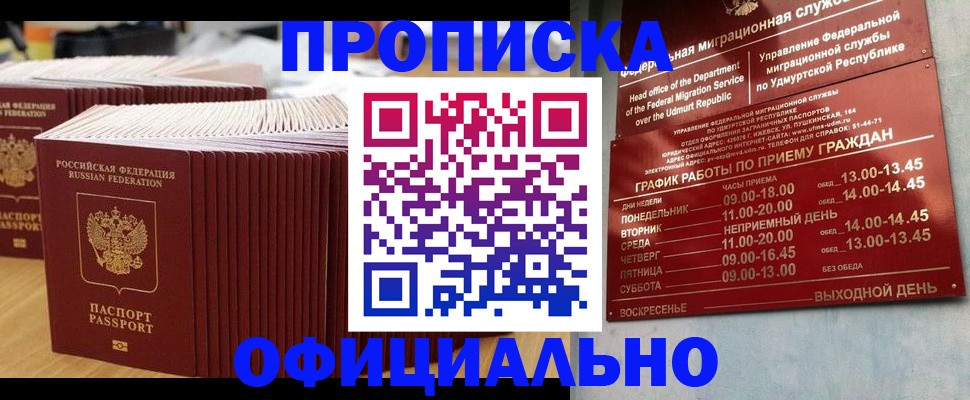 временная регистрация для всех в Новомосковске