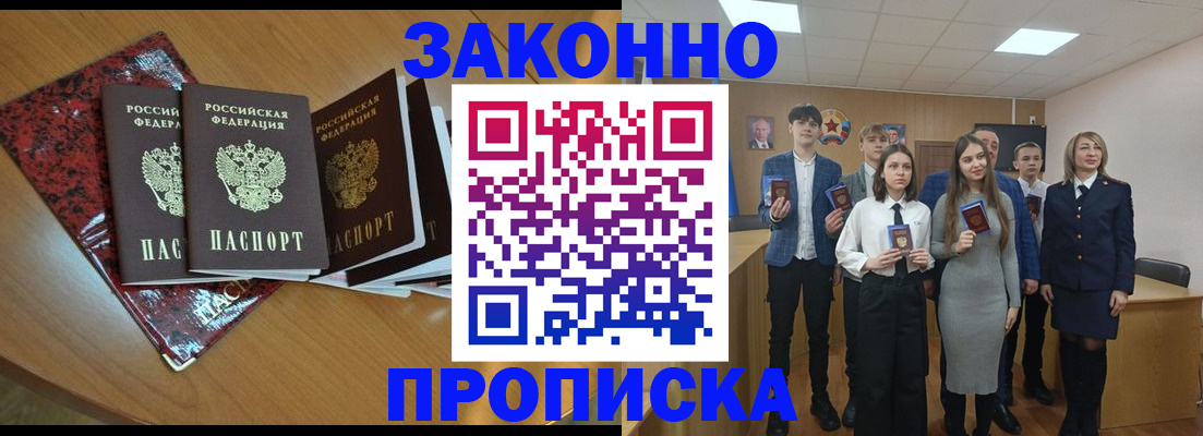 временная регистрация для школы в Новомосковске