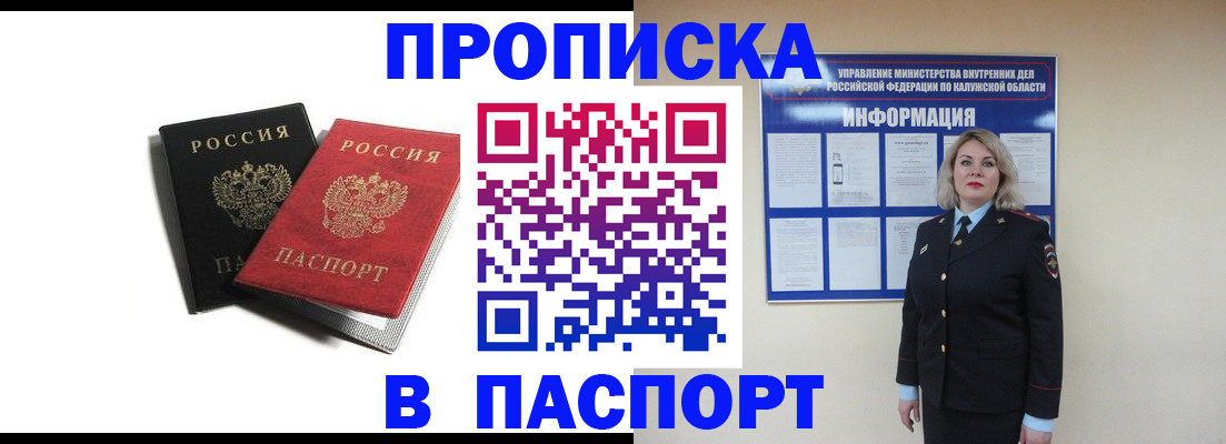 временная регистрация купить в Новомосковске